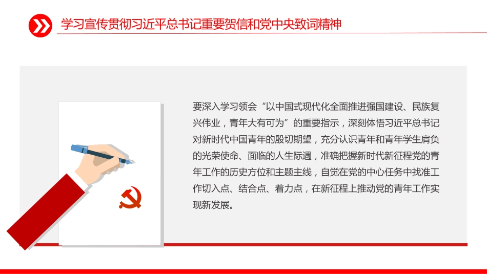 讲稿+PPT课件:学习宣传贯彻习近平总书记重要贺信和党中央致词精神_第4页