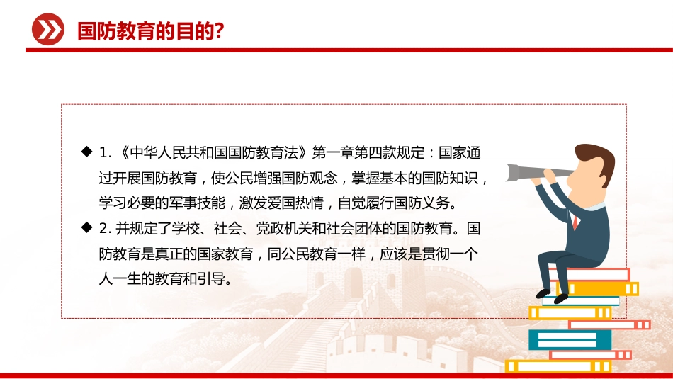 讲稿+PPT课件:全民国防教育月PPT弘扬抗战精神共筑国防长城_第5页
