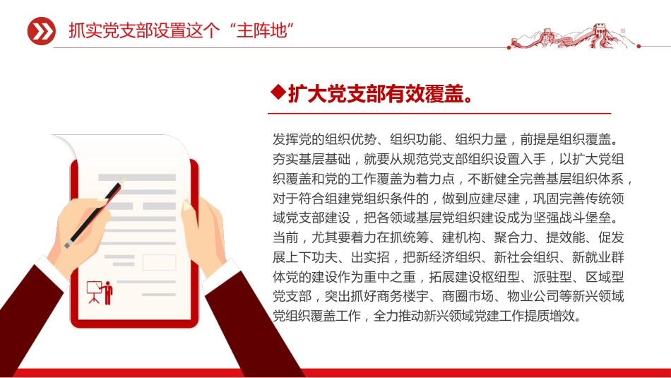 党课讲稿+PPT课件:全面提高新时代党支部建设质量_第7页