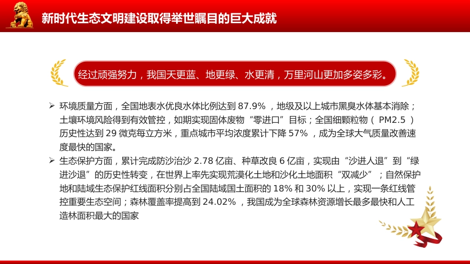 讲稿+PPT课件:学习总书记重要文章《在全国生态环境保护大会上的讲话》_第10页