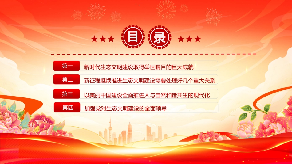 讲稿+PPT课件:学习总书记重要文章《在全国生态环境保护大会上的讲话》_第3页