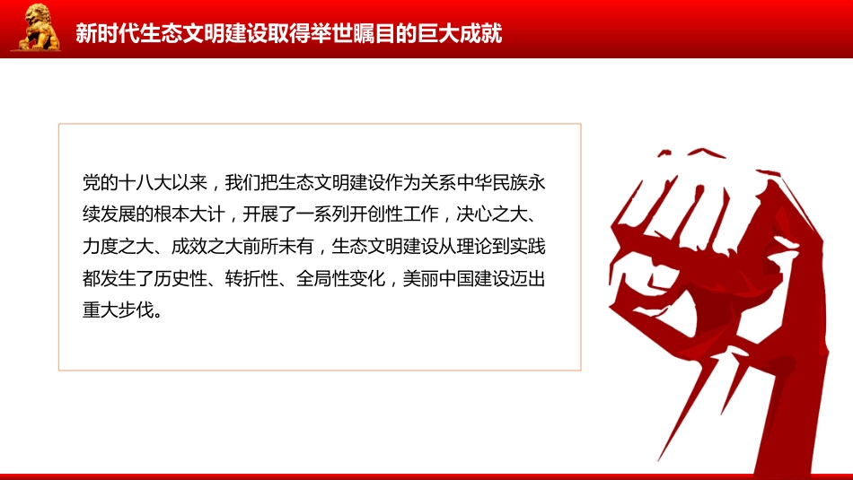 讲稿+PPT课件:学习总书记重要文章《在全国生态环境保护大会上的讲话》_第5页