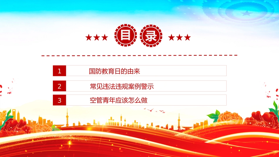 讲稿+PPT课件:全民国防教育PPT弘扬抗战精神共筑国防长城课件_第3页