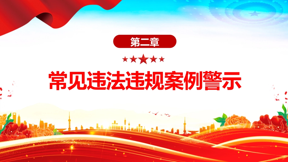 讲稿+PPT课件:全民国防教育PPT弘扬抗战精神共筑国防长城课件_第7页