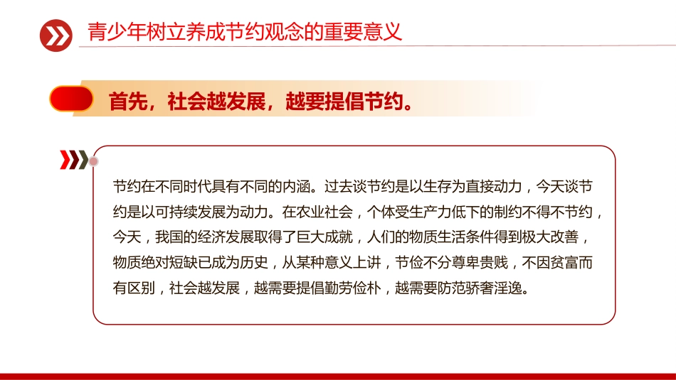 党课讲稿+PPT课件:勤俭节约教育PPT新时代青少年传承优良传统树立节约观念课件_第10页