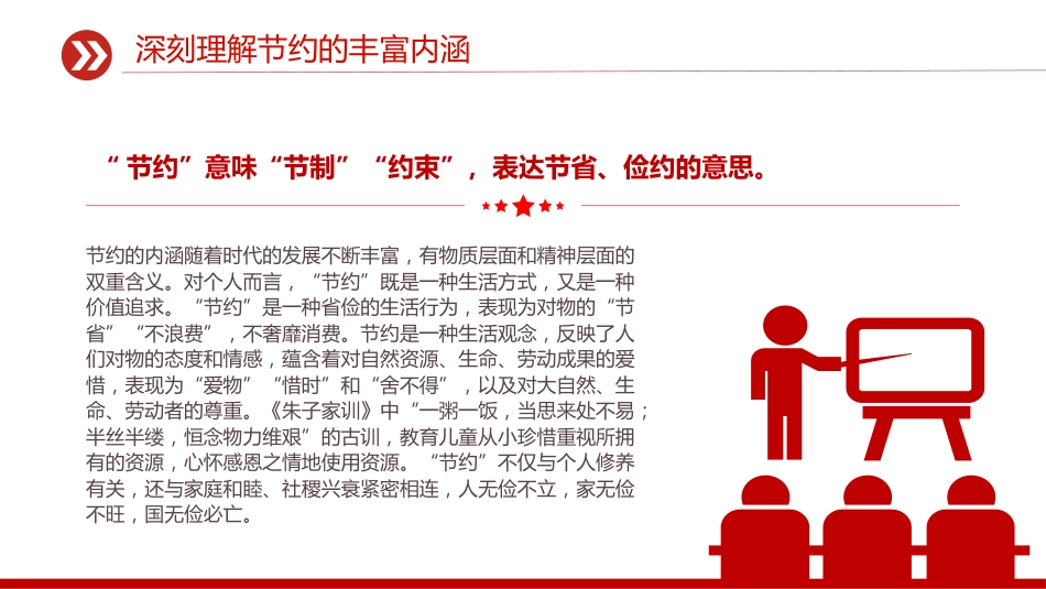 党课讲稿+PPT课件:勤俭节约教育PPT新时代青少年传承优良传统树立节约观念课件_第5页