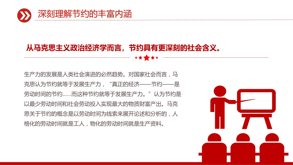 党课讲稿+PPT课件:勤俭节约教育PPT新时代青少年传承优良传统树立节约观念课件_第6页
