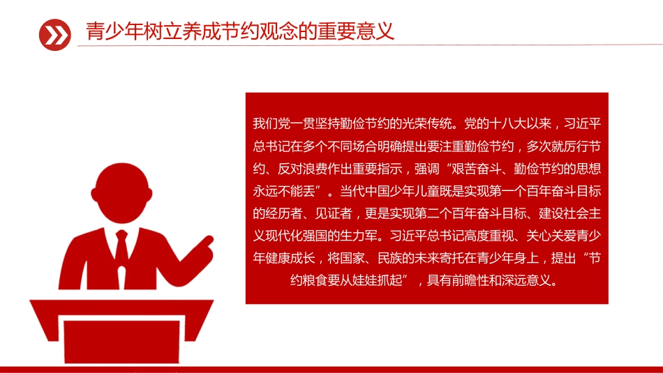 党课讲稿+PPT课件:勤俭节约教育PPT新时代青少年传承优良传统树立节约观念课件_第9页