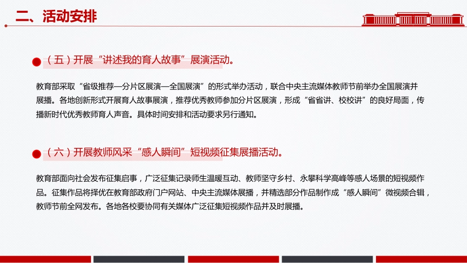 党课讲稿+PPT课件:教育家精神万里行PPT大力弘扬教育家精神课件(2025年党政机关党支部党员廉政教育专题辅导课件)_第10页