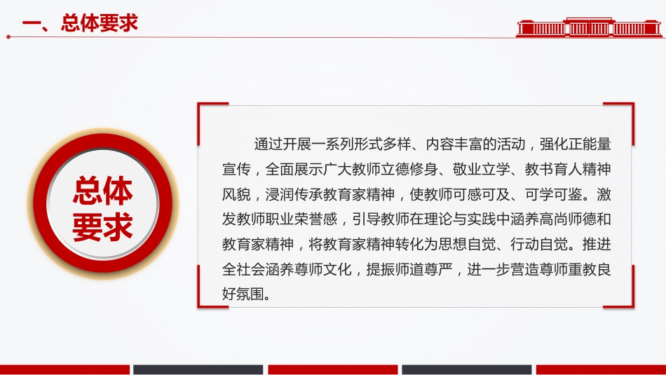 党课讲稿+PPT课件:教育家精神万里行PPT大力弘扬教育家精神课件(2025年党政机关党支部党员廉政教育专题辅导课件)_第5页