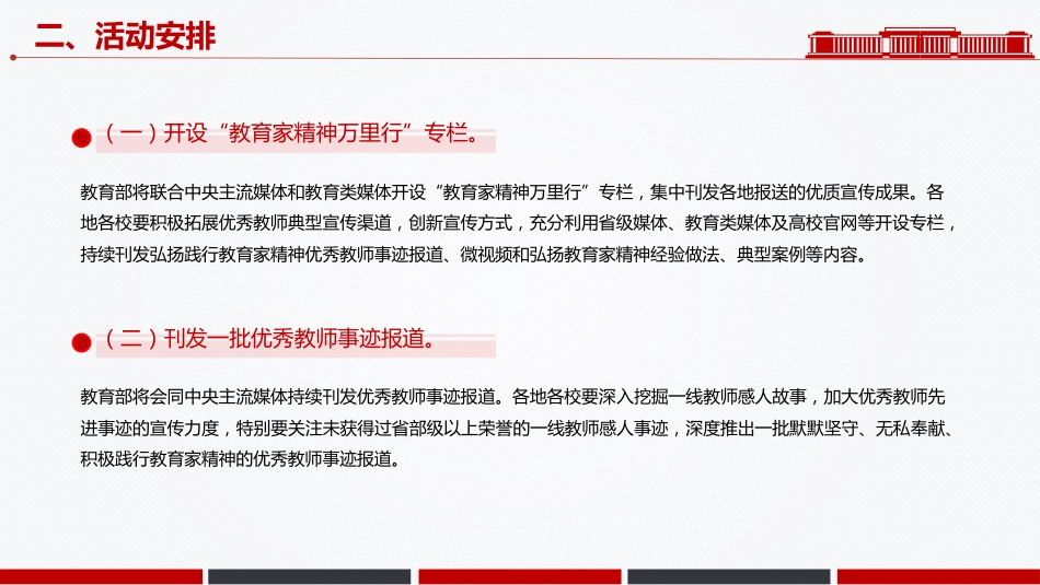 党课讲稿+PPT课件:教育家精神万里行PPT大力弘扬教育家精神课件(2025年党政机关党支部党员廉政教育专题辅导课件)_第8页