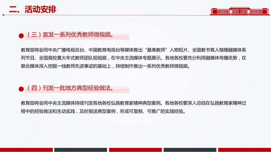 党课讲稿+PPT课件:教育家精神万里行PPT大力弘扬教育家精神课件(2025年党政机关党支部党员廉政教育专题辅导课件)_第9页