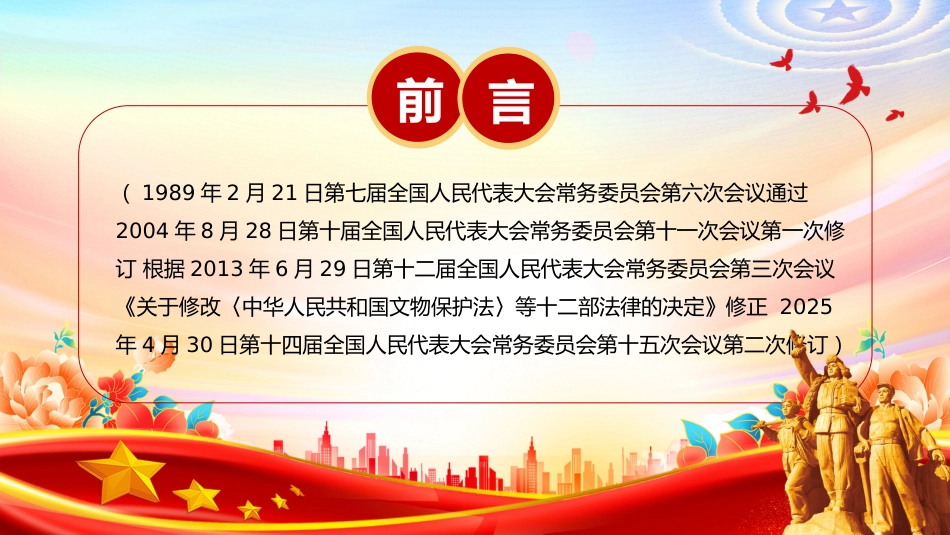 讲稿+PPT课件:新修订版《中华人民共和国传染病防治法》_第2页