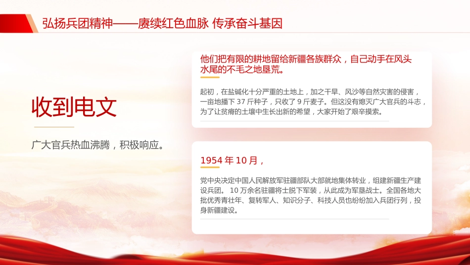 党课讲稿+PPT课件:弘扬兵团精神PPT赓续红色血脉传承奋斗基因党课_第5页