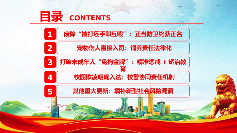 讲稿+PPT课件:新《治安管理处罚法》解读PPT课件_第5页