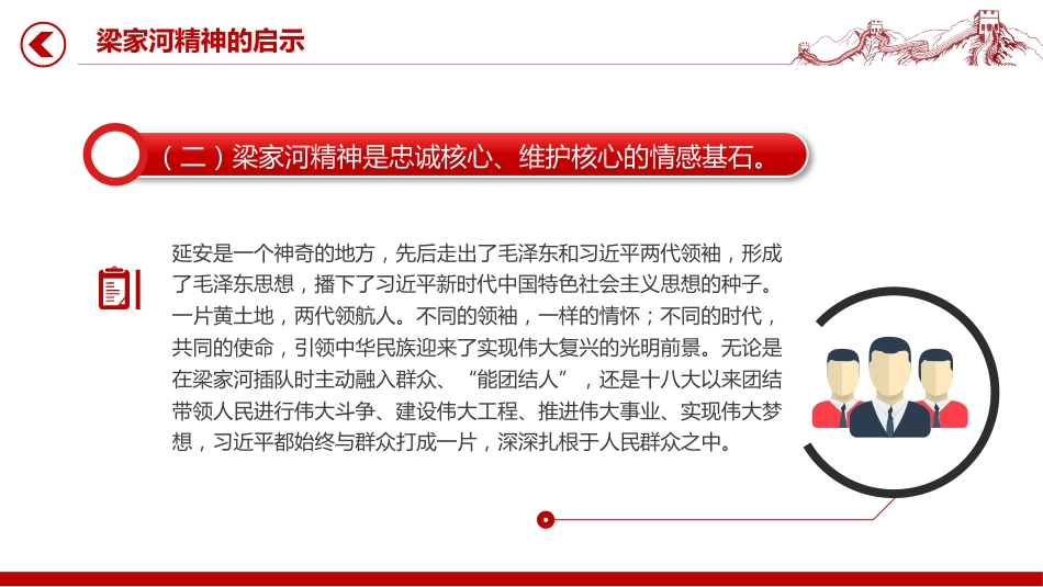 党课讲稿+PPT课件:弘扬“梁家河精神”争做合格共产党员PPT党员干部学习党课_第9页