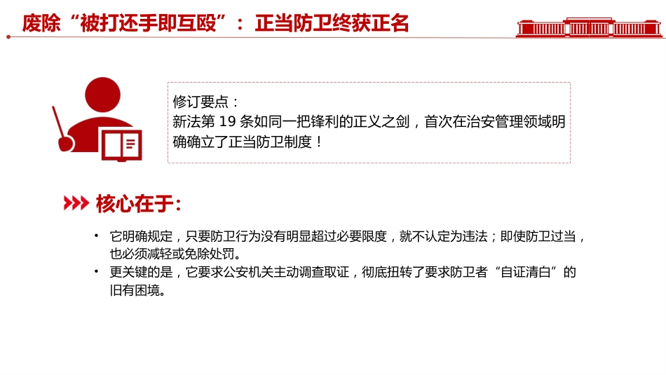 讲稿+PPT课件:新《治安管理处罚法》解读_第7页