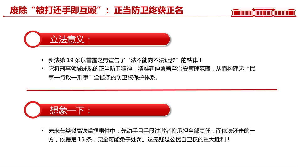 讲稿+PPT课件:新《治安管理处罚法》解读_第9页