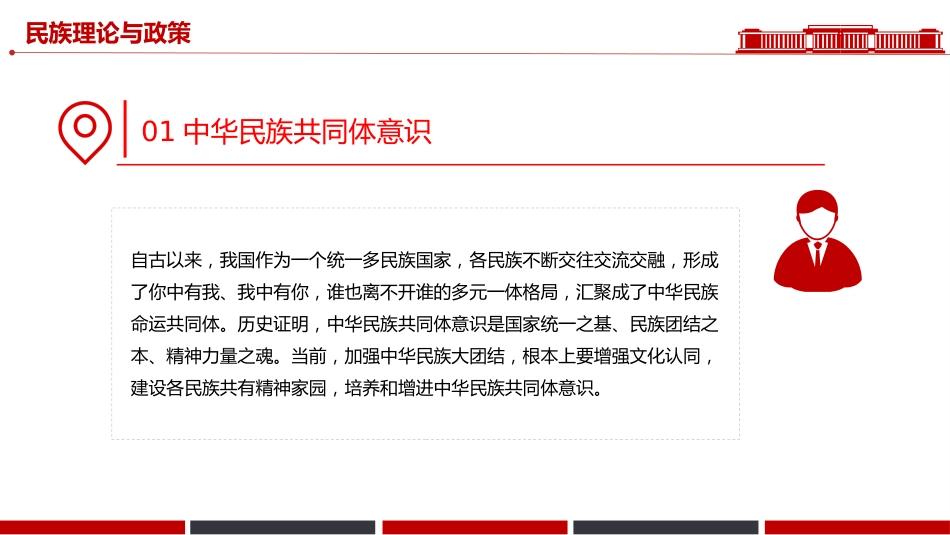讲稿+PPT课件：民族团结进步活动月PPT民族团结知识应知应会_第6页