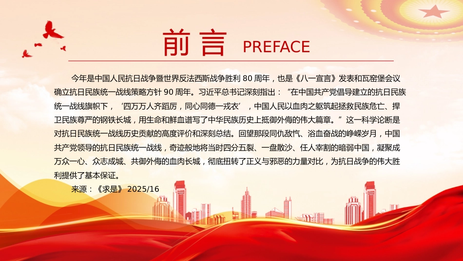 讲稿+PPT课件:抗日民族统一战线是抗战胜利的基本保证_第2页