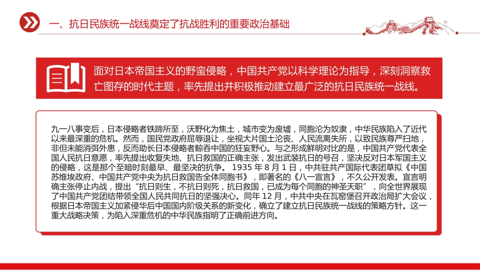 讲稿+PPT课件:抗日民族统一战线是抗战胜利的基本保证_第6页