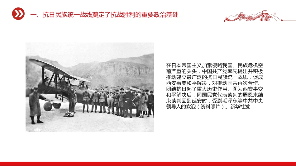 讲稿+PPT课件:抗日民族统一战线是抗战胜利的基本保证_第7页