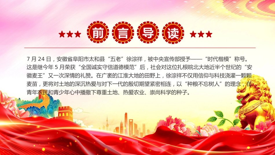 讲稿+PPT课件：时代楷模徐淙祥PPT新时代农民典范课件_第2页