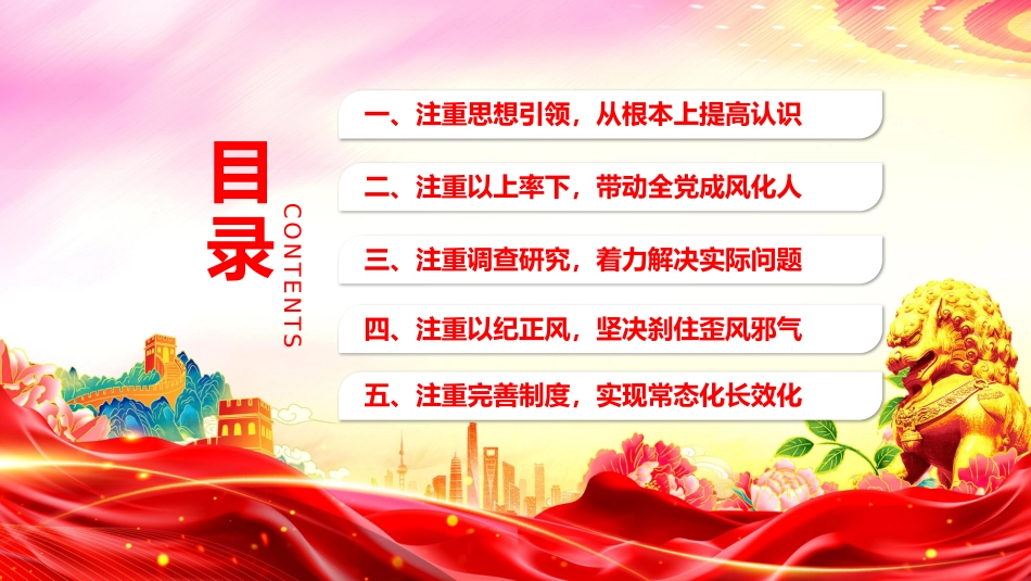 党课讲稿+PPT课件:党史上作风建设的重要经验启示_第2页