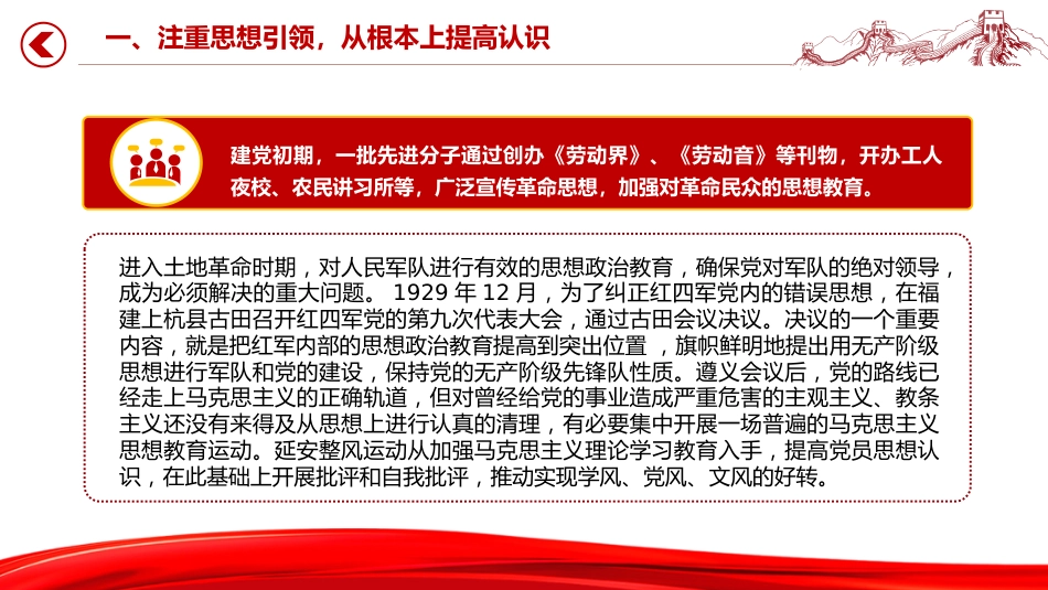 党课讲稿+PPT课件:党史上作风建设的重要经验启示_第5页