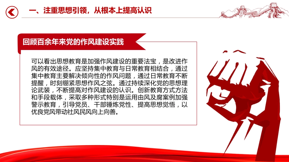 党课讲稿+PPT课件:党史上作风建设的重要经验启示_第7页