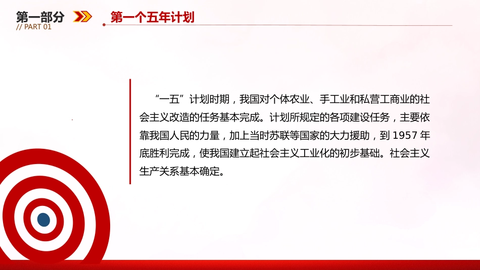 讲稿+PPT课件:前十四个五年计划内容回顾_第5页