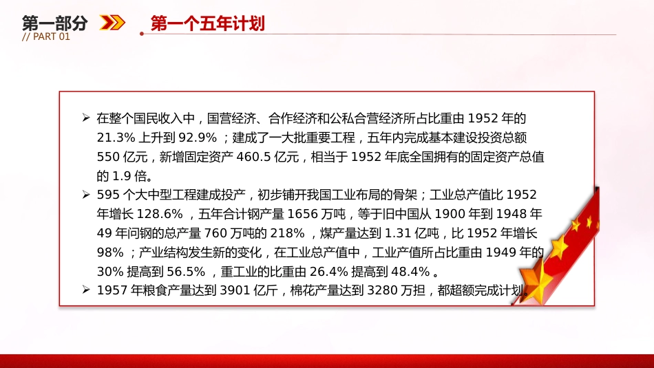 讲稿+PPT课件:前十四个五年计划内容回顾_第6页
