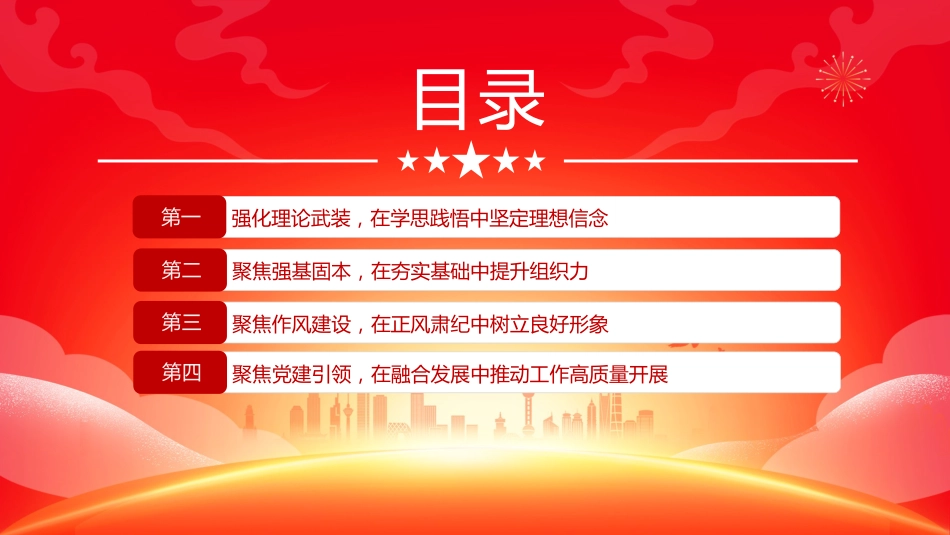讲稿+PPT课件：某市委办公室党组2025年上半年党建工作总结_第3页
