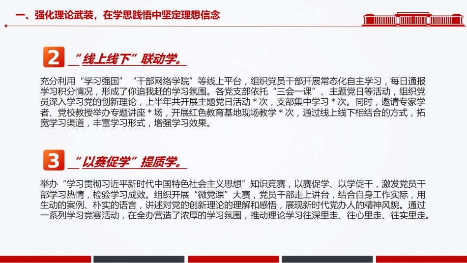 讲稿+PPT课件：某市委办公室党组2025年上半年党建工作总结_第7页