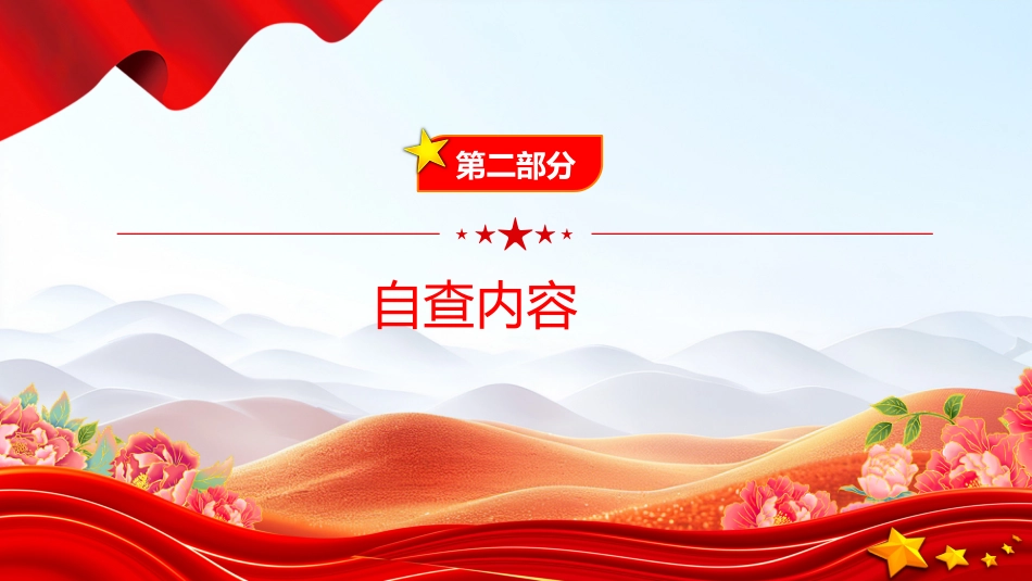 讲稿+PPT课件：某局保密工作自查自评报告_第4页