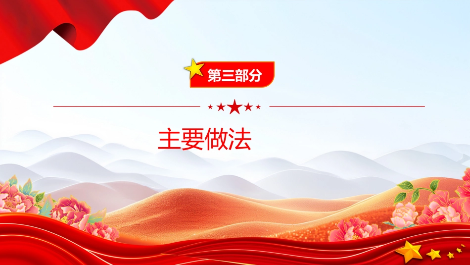 讲稿+PPT课件：某局保密工作自查自评报告_第7页