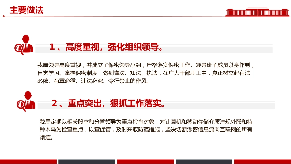 讲稿+PPT课件：某局保密工作自查自评报告_第8页