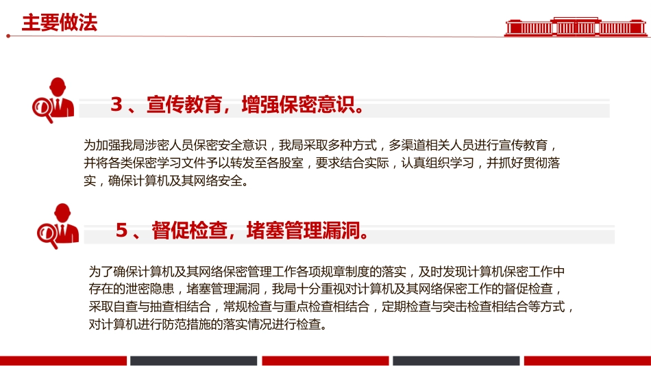讲稿+PPT课件：某局保密工作自查自评报告_第9页