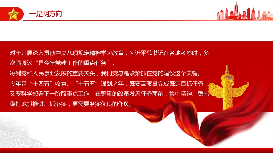 党课讲稿+PPT课件:把作风硬要求变成硬措施让铁规矩长出铁牙齿PPT作风建设_第4页