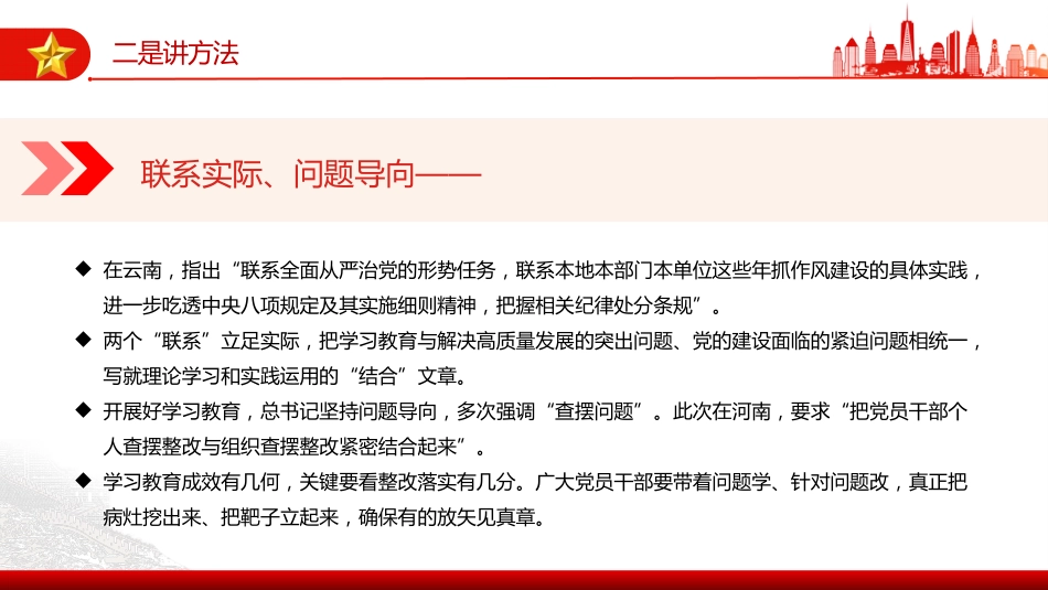 党课讲稿+PPT课件:把作风硬要求变成硬措施让铁规矩长出铁牙齿PPT作风建设_第8页