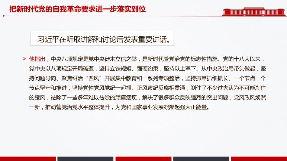 党课讲稿+PPT课件:把新时代党的自我革命要求进一步落实到位_第3页