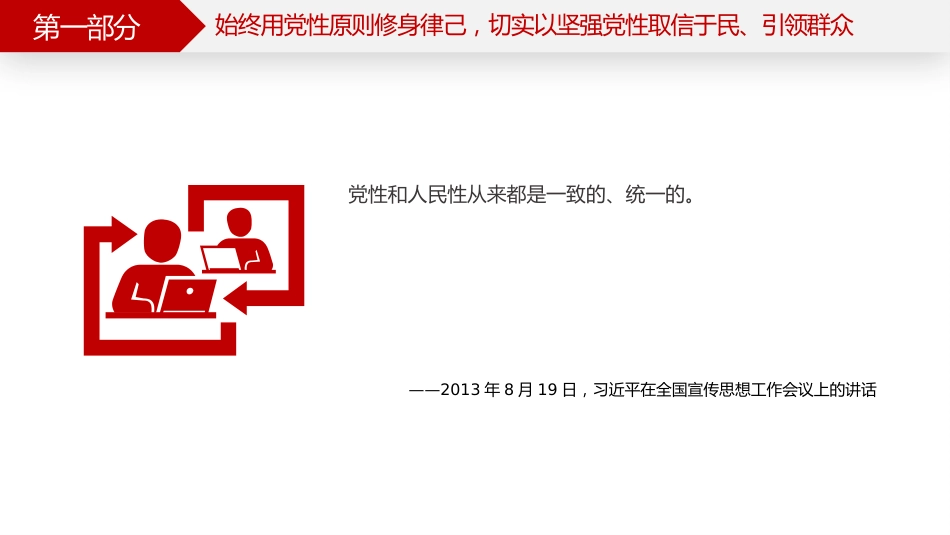 讲稿+PPT课件：厚植为民情怀PPT总书记的部分相关重要论述学习课件_第4页