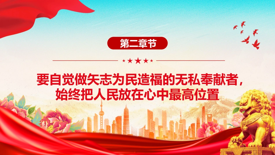 讲稿+PPT课件：厚植为民情怀PPT总书记的部分相关重要论述学习课件_第7页