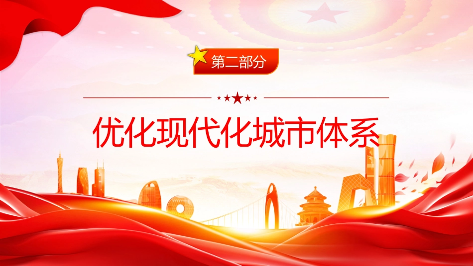 讲稿+PPT课件：关于推动城市高质量发展的意见_第7页