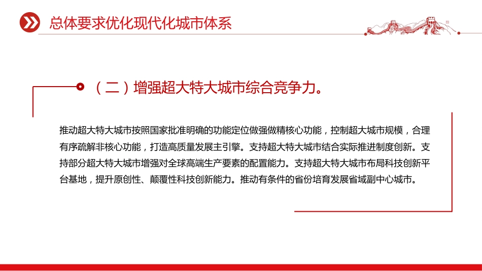 讲稿+PPT课件：关于推动城市高质量发展的意见_第9页