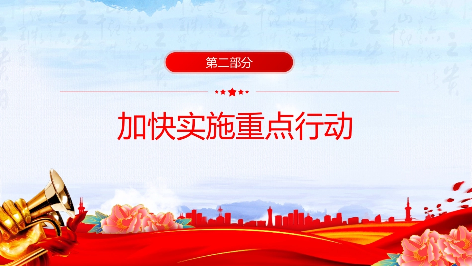 讲稿+PPT课件:关于深入实施“人工智能+”行动的意见_第7页