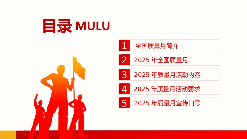 讲稿+PPT课件:2025全国质量月活动PPT加强全面质量管理促进质量强国建设课件_第2页