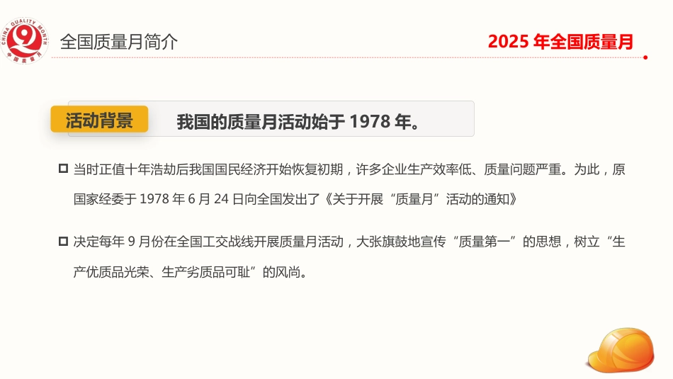 讲稿+PPT课件:2025全国质量月活动PPT加强全面质量管理促进质量强国建设课件_第5页