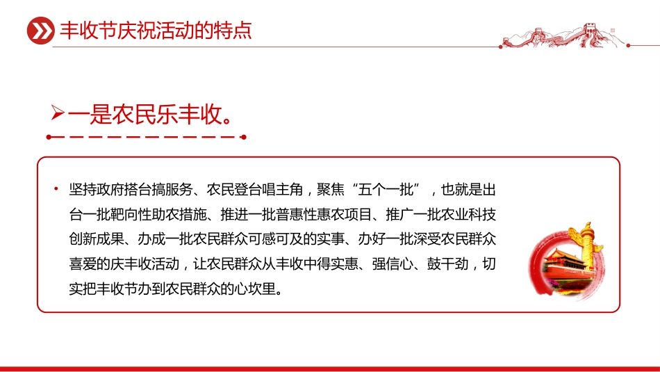 讲稿+PPT课件:2025年中国农民丰收节PPT庆农业丰收享美好生活课件_第10页