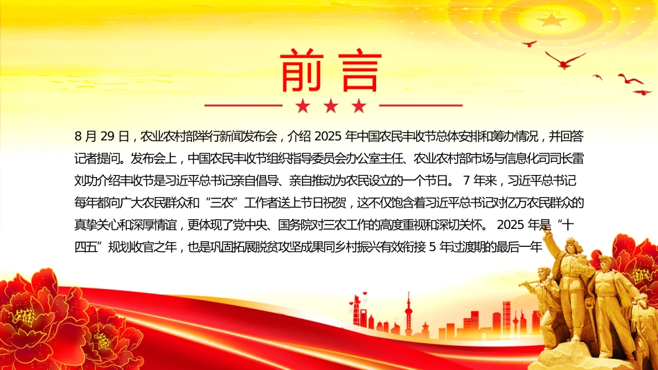 讲稿+PPT课件:2025年中国农民丰收节PPT庆农业丰收享美好生活课件_第2页